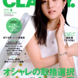 【教室ブログ】本日発売「CLASSY．」で紹介されました