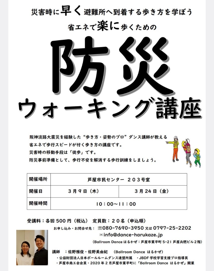 【教室ブログ】3月9日（木）は第25回防災ウォーキング講座