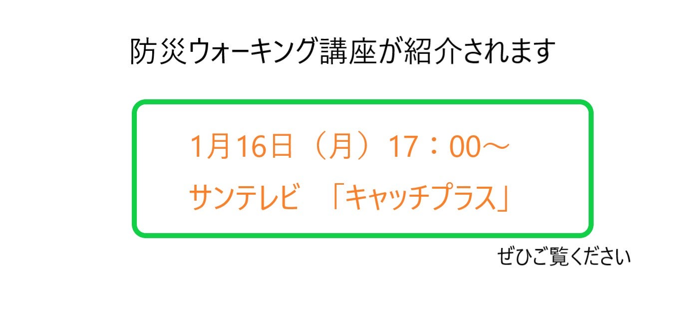 【教室ブログ】本日サンテレビ「キャッチプラス」にて